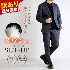 【超目玉★スーパーセール特別プライス】訳あり 処分価格 セットアップ メンズ スーツ ダウンファブリック 秋冬 カジュアルスーツ ビジネススーツ テーラード 暖かい ストレッチ 手洗い可能 軽い 羽毛 大人 ツイード調 ネイビー