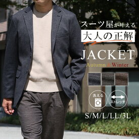 ジャケット メンズ 秋冬 テーラードジャケット ビジネス 2ツボタン ストレッチ 洗える 軽い しわになりにくい ポンチ素材 テレワーク アウター 大人