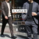 セットアップ メンズ スーツ 秋冬 カジュアルスーツ テーラード 2ツボタン ストレッチ 洗える 軽い ビジネススーツ テーラードジャケット ノータックスラックス 上下セット テレワーク