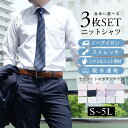 【3枚セット特別価格】ワイシャツ 長袖 ノーアイロン ニットシャツ メンズ ストレッチ 大きいサイズ レギュラーサイズ 形態安定 吸水速乾 ボタンダウン セミワイドカラー ビジネス Yシャツ スマート スリム カッターシャツ S M L LL 3L 4L 5L