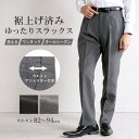 スラックス 裾上げ済み アジャスター付き ワンタック メンズ ビジネス パンツ 1タックスラックス 洗える オールシーズン 春 夏 秋 冬 ズボン 無地 黒 グレー ベーシック