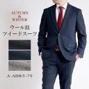 スーツ メンズ ツイードスーツ 秋冬 ウール スリム ビジネススーツ 2ボタン シングルスーツ グレー ホームスパン ネイビー ヘリンボーン カルゼ クラシック レトロ