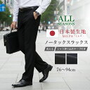 スラックス ノータック 日本製生地 ミルパ MILPA メンズ ビジネス 洗える ウォッシャブル パンツ ベーシック 春 夏 秋 冬 オールシーズン