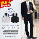 【5%OFFクーポン利用で13,110円】訳あり 処分価格 スリーピース スーツ メンズ 礼服 リバーシブルベスト 3ピース フォーマルスーツ ウール スリム 標準 2つボタン アジャスター付き ストレッチ 静電気抑制 ジレ ベスト付スーツ 結婚式 2次会 パーティー 冠婚葬祭