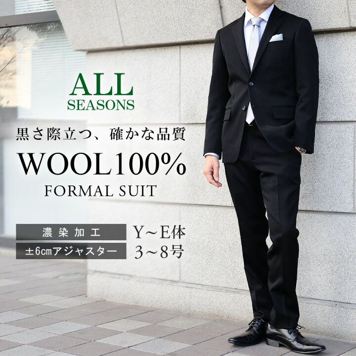 楽天市場】礼服 メンズ ウール100％ 濃染加工 フォーマルスーツ 喪服 