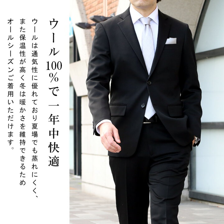 楽天市場】礼服 メンズ ウール100％ 濃染加工 フォーマルスーツ 喪服 