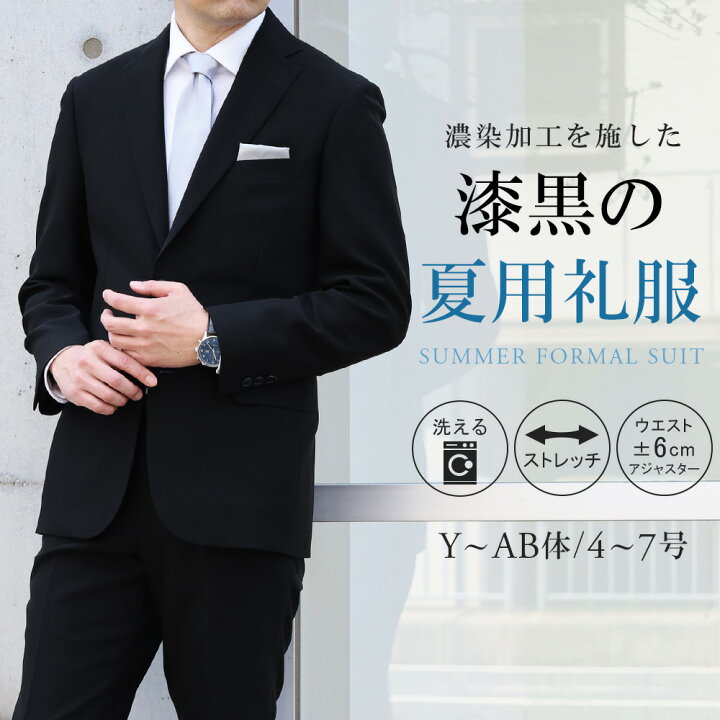 楽天市場】礼服 メンズ 夏用 喪服 サマーフォーマル 大きいサイズ 濃染 
