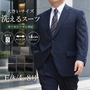 スーツ 大きいサイズ メンズ E体 アジャスター付 ウォッシャブルスーツ 洗える ストレッチ 2つボタン ビジネススーツ …