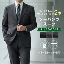 【20%OFFクーポン利用で18,240円】ツーパンツスーツ メンズ スーツ ビジネス 洗えるスーツ ストレッチ 2パンツスーツ レギュラースーツ ワンタック 2ツボタン 標準 ゆったり ベーシックスタイル オールシーズン 春 夏 秋 冬