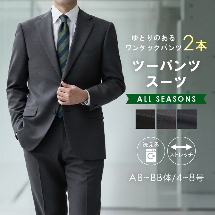 楽天市場】ツーパンツスーツ メンズ スーツ ビジネス 洗えるスーツ 