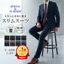 【楽天ランキング1位&高評価★4.42】スーツ メンズスーツ スリム 春夏 洗えるスーツ ストレッチ ウォッシャブルスーツ 2ツボタンスーツ ビジネススーツ