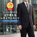 スーツ メンズ 春夏 レギュラースーツ ワンタックスーツ 洗えるスーツ ストレッチ ビジネススーツ 2つボタン ウォッシャブルスーツ レギュラー 大きいサイズ 上下セット