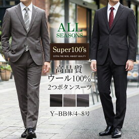 スーツ メンズ Super100's ウール100% 2ツボタンスーツ ビジネススーツ オールシーズン 春 夏 秋 冬 標準～スリム シングルスーツ