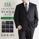 スーツ 大きいサイズ メンズ E体 ウール混 アジャスター付 シングル 2つボタンスーツ ビジネススーツ ワンタックスーツ BIGサイズ オールシーズン 春 夏 秋 冬