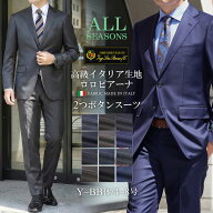 スーツ メンズ イタリア生地 LoroPiana ロロピアーナ インポート ウール100% Super 130's 365 春 夏 秋 …