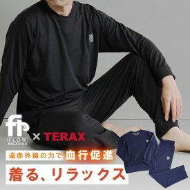 血行促進 パジャマ TERAX テラックス ルームウェア 長袖 パンツ 上下セット 部屋着 寝巻き メンズ レディース ストレッチ 遠赤外線 FLOW RELAXING WEAR ミニ裏毛