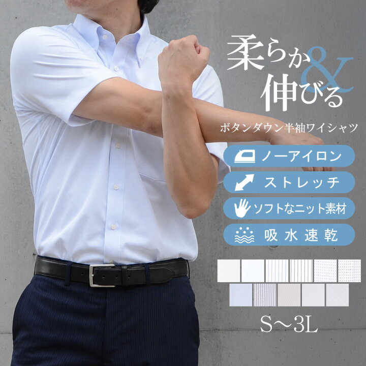 楽天市場】半袖ワイシャツ メンズ ノーアイロン ニットシャツ スマート 