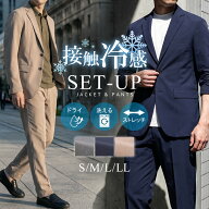 セットアップ 接触冷感 メンズ スーツ 春夏スーツ 夏用 カジュアルスーツ サマースーツ 涼しい 洗える ス…