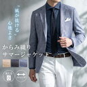 ジャケット メンズ テーラードジャケット 春夏 サマージャケット 涼しい 軽い からみ織 霜降調 ビジネスジャケット 夏用 ストレッチ 洗える 2ツボタン アウター クールビズ
