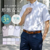 【選べる3枚セット★4,740円】半袖ワイシャツ メンズ ボタンダウン 形態安定 夏 3枚組 Yシャツ カッター…