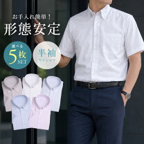 楽天市場】半袖ワイシャツ まとめ買いの通販