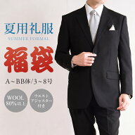 福袋スーツ サマーフォーマル メンズ 礼服 ウール混 夏用 サマーフォーマルスーツ 喪服 葬式 結婚式 2つ…