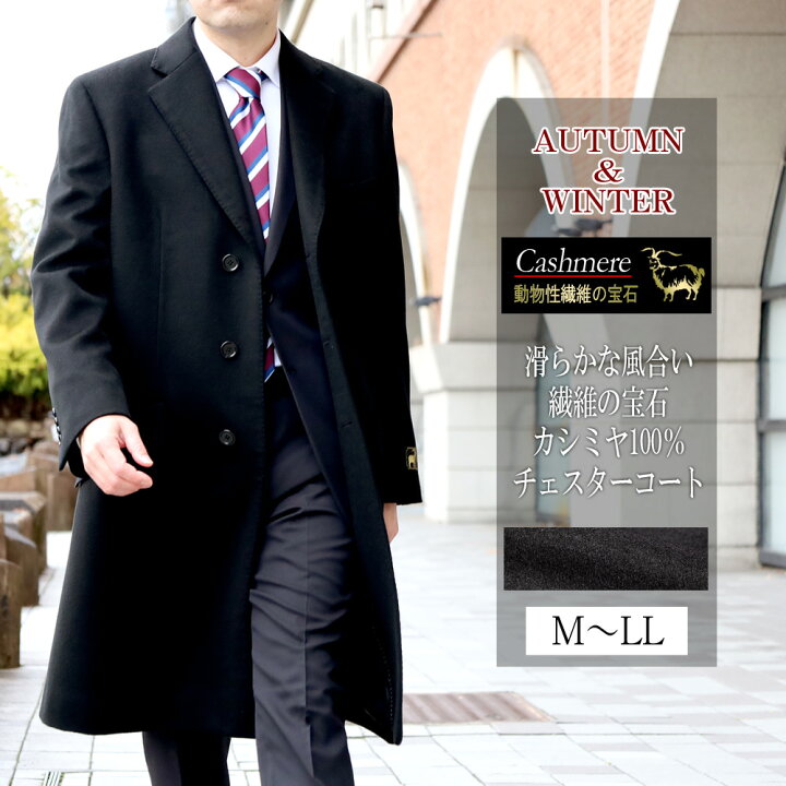 楽天市場】チェスターコート メンズ コート カシミヤ100% カシミア100  
