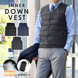 インナーダウン ベスト メンズ ダウンベスト 軽量 防寒 Vネックボタン スーツベスト アウター ビジネス カジュアル 収納袋 ポーチ付き パッカブル ウルトラライト ハイブリットダウン