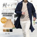 スプリングコート メンズ 春 コート ステンカラーコート 中綿ライナー（取り外し可能） 綿ライク 洗える ストレッチ 撥水加工 ビジネスコート スリーシーズン アウター スーツコート ハーフコート