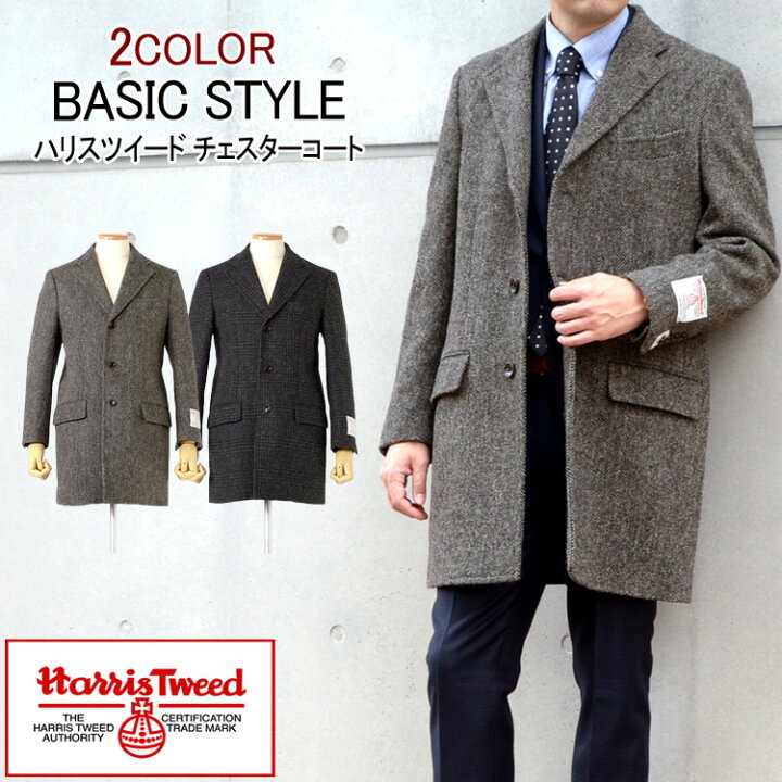 楽天市場 ハリスツイード Harris Tweed チェスターコート ウールコート ビジネスコート メンズコート S M L Ll 3l スーツのアウトレット工場