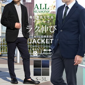 ジャケット メンズ テーラードジャケット ストレッチ ニット生地 ビジネス 2ツボタン 洗える オールシーズン 秋 夏 春 アウター 大人