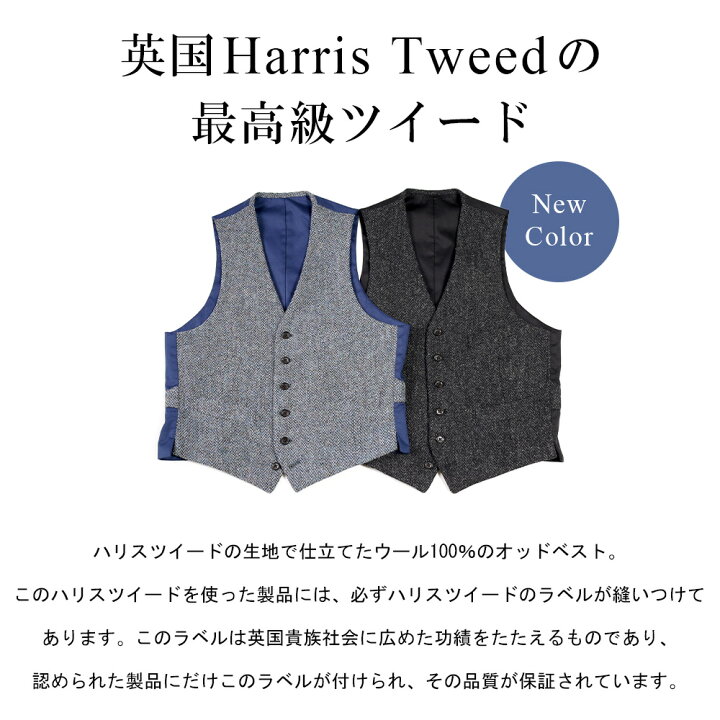 楽天市場】ハリスツイード ベスト ジレ Harris Tweed ウール100 
