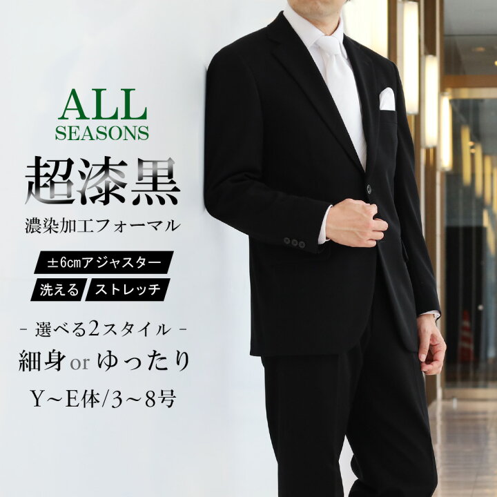 楽天市場】【7%OFFクーポン利用で17,205円】礼服 メンズ 喪服 漆黒 