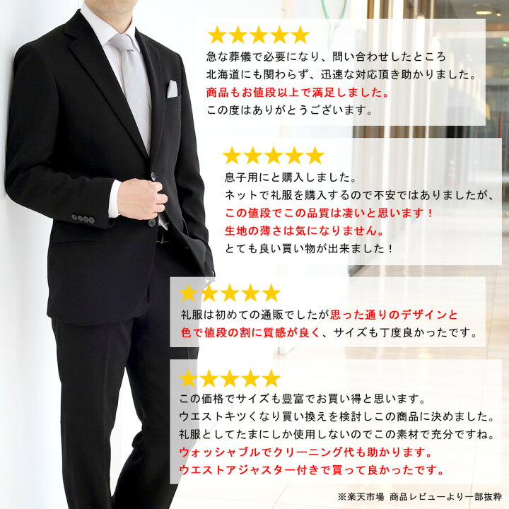 楽天市場】【クーポンご利用で11,800円⇒11,400円】礼服 メンズ 