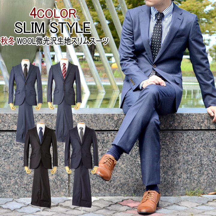 楽天市場】秋冬スーツ メンズスーツ WOOL混 微光沢素材 スリムモデル Y  