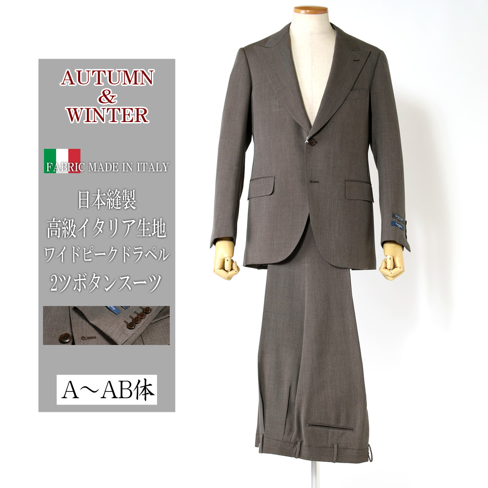 楽天市場】スーツ 秋冬スーツ 日本縫製 イタリア生地 WOOL100％ ワイド