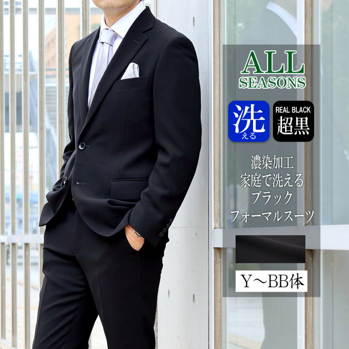 楽天市場】洗える 礼服 メンズ 喪服 濃染加工 セレモニースーツ 