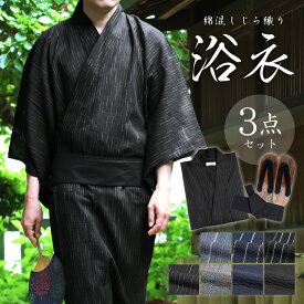 浴衣 メンズ セット 3点セット ワンタッチ帯 下駄 M L LL 男性浴衣 和服 和装 お祭り 花火大会 夏祭り 大人 学生 カジュアル着物 着物 しじら織り 綿混 角帯 作り帯 ゆかた
