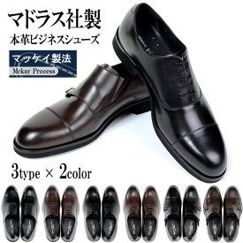 マドラス社製 ビジネスシューズ madras via 本革 紐靴 ストレートチップ 3E メンズシューズ ビジネス靴 革靴 紳士靴