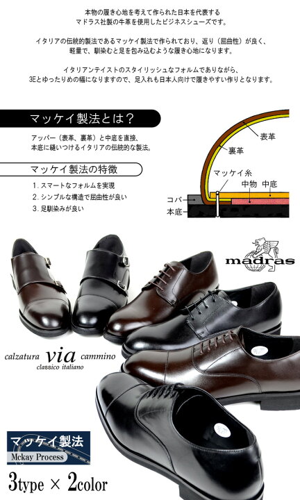 楽天市場】マドラス社製 ビジネスシューズ madras via 本革 紐靴  