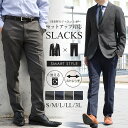 セットアップ対応 スラックス ノータック メンズ ウールライク ストレッチ素材 ウエストストレッチ 春夏 洗える 防しわ 洗濯可能 スマートスタイル ビジネス ビジカジ オフィス カジュアル クールビズ ※スラックス単品