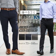 スラックス スリム 裾上げ済 メンズ ノータック 夏 ビジネス パンツ ウォッシャブル 洗える ストレッチ …