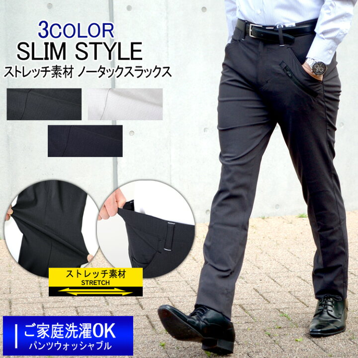 楽天市場 スリム スラックス パンツ メンズ ビジネススラックス 春夏 ストレッチ素材 ノータックスラックス ご家庭で洗える ゴルフパンツ 父の日 スーツのアウトレット工場