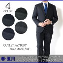 スーツ 春夏メンズスーツ ベーシックモデルスーツ ご家庭で洗濯可能なスラックス 4COLOR A体 AB体 BB体 2ツボタンスーツ ビジネススーツ フレッシャ...