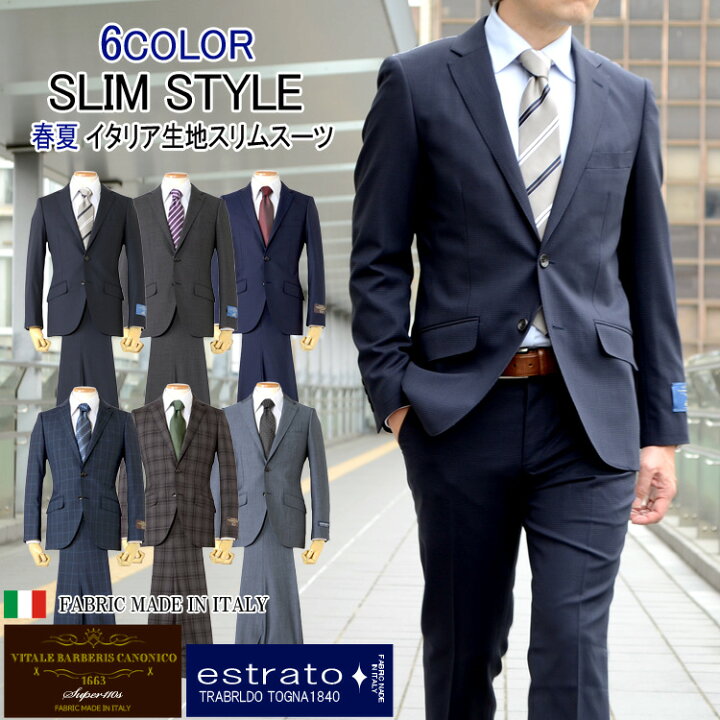 楽天市場】スーツ 春夏メンズスーツ イタリア生地 スリムモデル 6color 