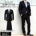 フォーマル スーツ 礼服 日本製生地 WOOL100％ 濃染加工 スリムスタイル メンズスーツ ブラックスーツ オールシーズン…