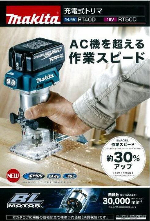 楽天市場】マキタ 充電式トリマ RT50DRG 18V(6.0Ah) セット 