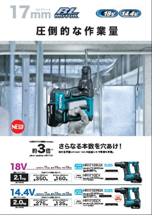 楽天市場】マキタ 充電式ハンマドリル HR171DZK 17mm 18V 本体・ケース 