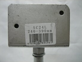 SC鋼製束L型 ゴム付 SC24L（バラ1本〜）240〜390mm 床下根太補強