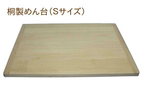 桐製 めん台 S 55×65cm 麺台 麺打ち そば打ち 道具 のし板 のし台